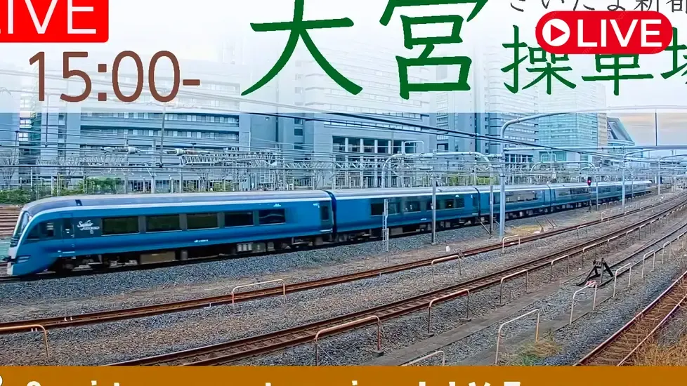 Веб-камера Поезд Сайтама, Япония в реальном времени