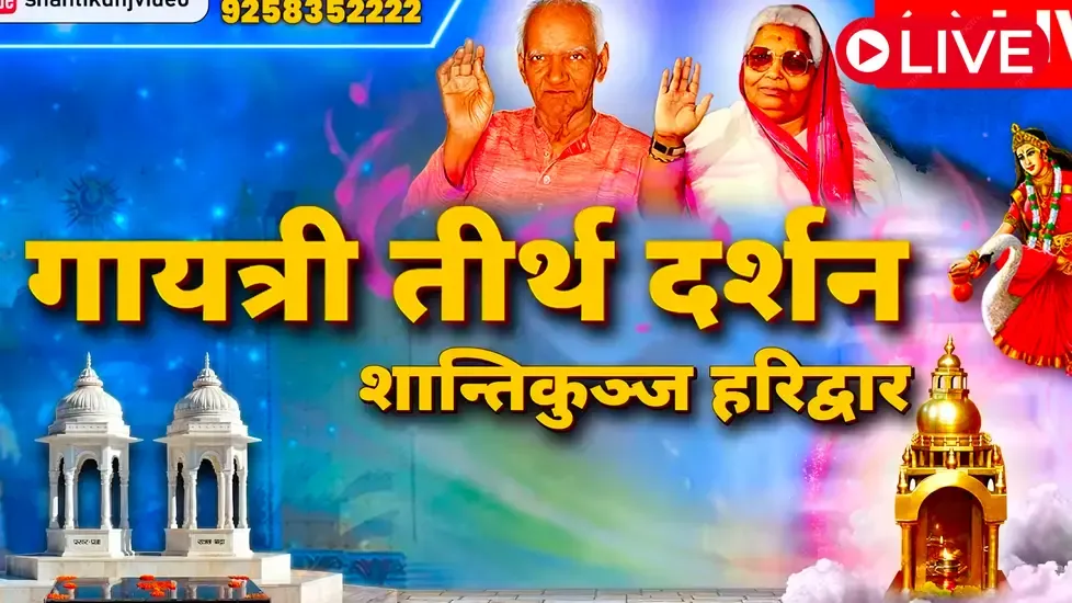 Shantikunj Gayatri Pariwar Live Cam